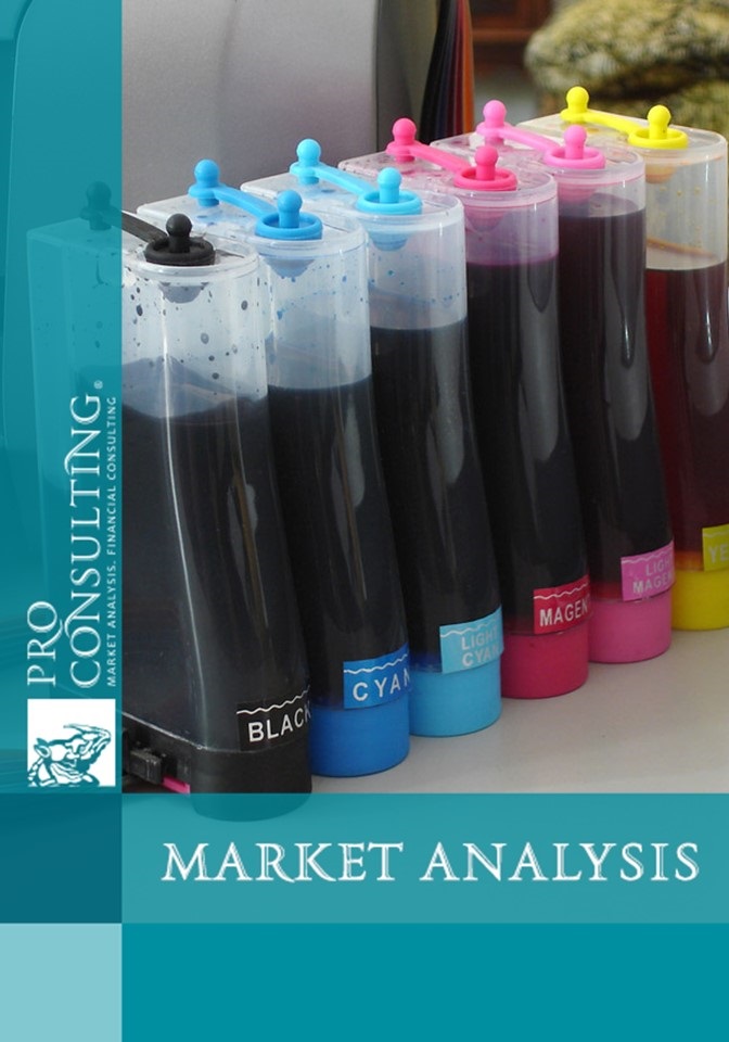 Market research for printing ink in Ukraine. 2011